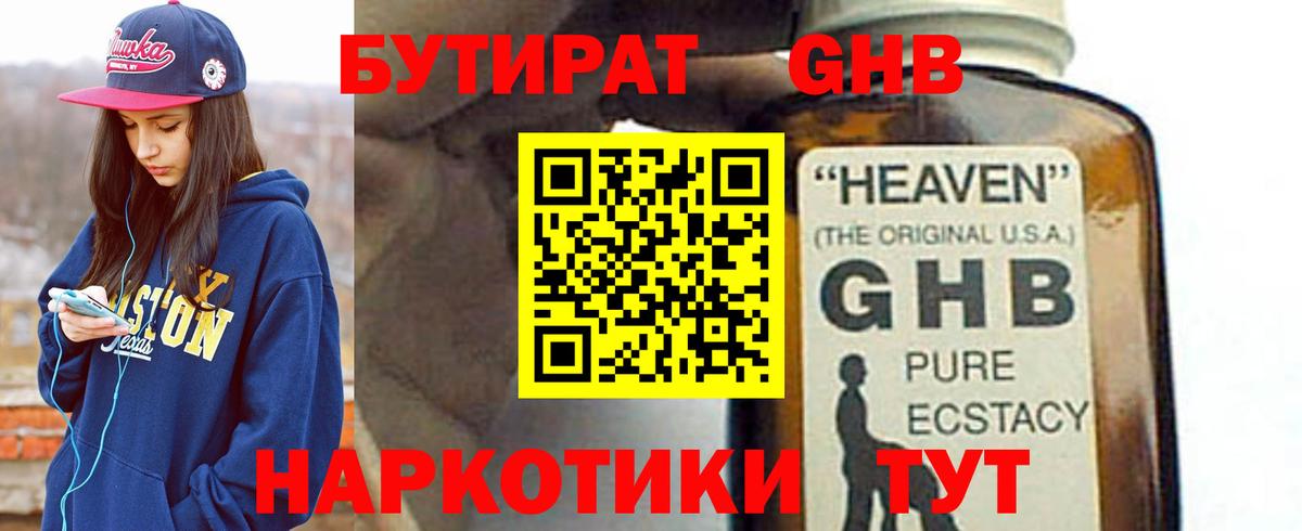 Бутират бутик Чебоксары