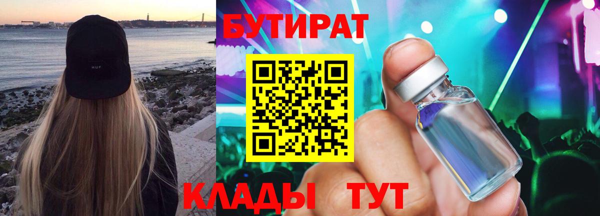 БУТИРАТ оксана  Вход с VPN  БУТИРАТ  Чебоксары 