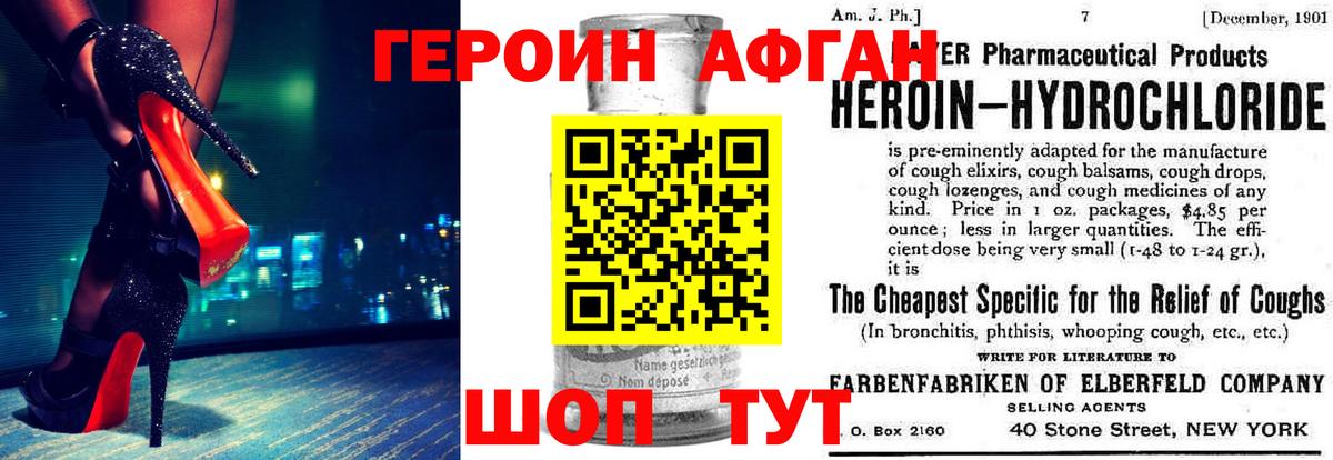 Героин Афган Чебоксары