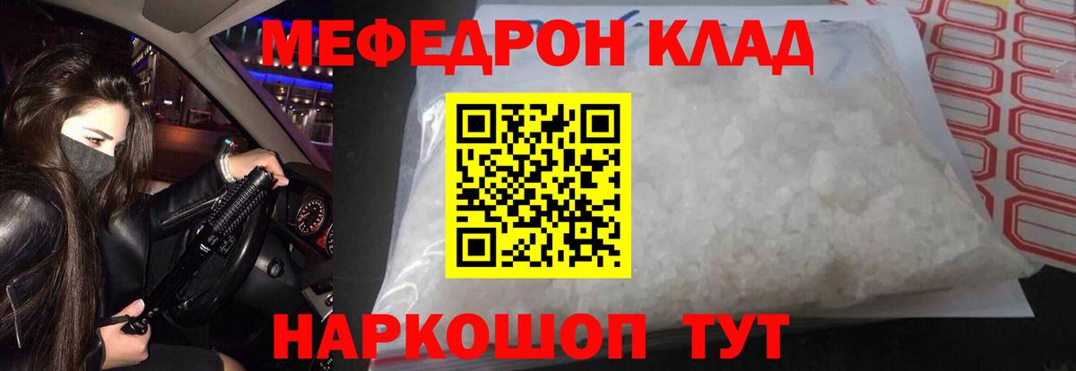 Меф мяу мяу  Чебоксары